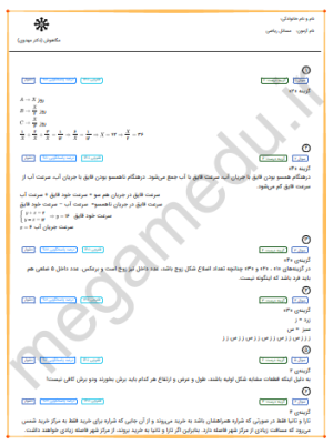نمونه سوالات هوش ریاضی-مسئله ریاضی