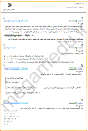 نمونه سوالات هوش ریاضی - نسبت تناسب