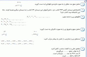 نمونه سوال ریاضی دوم ، فصل شش سری اول همراه با پاسخنامه