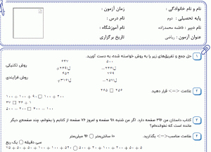 نمونه سوال ریاضی دوم ،فصل ششم سری دوم همراه با پاسخنامه
