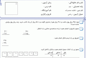 نمونه سوال ریاضی دوم ، فصل ششم سری چهارم همراه با پاسخنامه