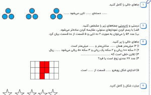 نمونه سوال ریاضی دوم ، فصل هشتم سری اول همراه با پاسخنامه