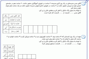 نمونه سوال ریاضی دوم ، فصل هشتم سری چهارم همراه با پاسخنامه
