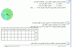 نمونه سوال ریاضی دوم ، فصل هفتم سری ششم همراه با پاسخنامه