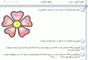 نمونه سوال ریاضی دوم فصل ششم سری پنجم همراه با پاسخنامه