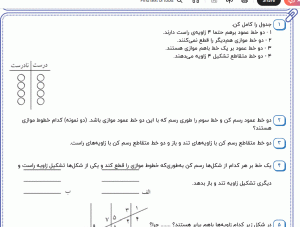 نمونه سوال ریاضی چهارم ، فصل ششم سری دهم همراه با پاسخنامه
