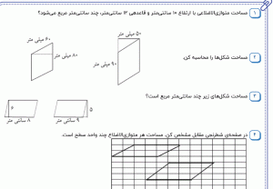 نمونه سوال ریاضی چهارم ، فضصل ششم سری هفتم همراه با پاسخنامه
