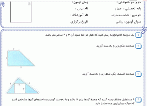 نمونه سوال ریاضی چهارم ، فصل ششم سری اول همراه با پاسخنامه