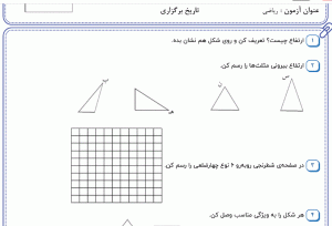 نمونه سوال ریاضی چهارم ، فصل ششم سری سوم همراه با پاسخنامه
