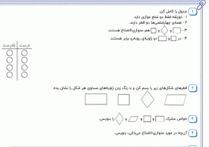 نمونه سوال ریاضی چهارم ، فصل ششم سری نهم همراه با پاسخنامه