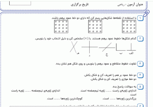 نمونه سوال ریاضی چهارم ، فصل ششم سری یازدهم همراه با پاسخنامه