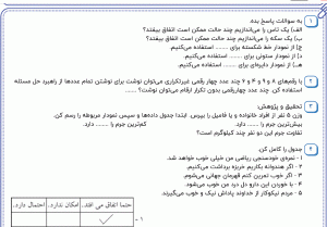 نمونه سوال ریاضی چهارم ، فصل هفتم سری دوم همراه با پاسخنامه
