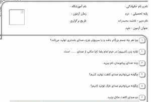 نمونه سوال علوم دوم ، فصل پنجم سری دوم همراه با پاسخنامه
