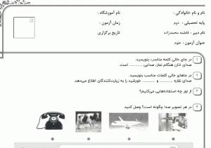 نمونه سوال علوم دوم ، فصل پنجم سری سوم همراه با پاسخنامه