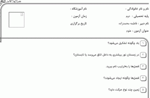 نمونه سوال علوم دوم ، فصل چهارم سری دوم همراه با پاسخنامه