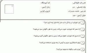 نمونه سوال علوم دوم ، فصل سوم سری دوم همراه با پاسخنامه