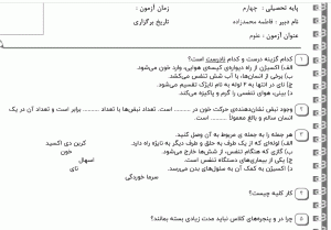 نمونه سوال علوم چهارم ، درس دهم همراه با پاسخنامه
