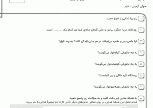 نمونه سوال علوم چهارم ، درس سیزدهم سری اول همراه با پاسخنامه
