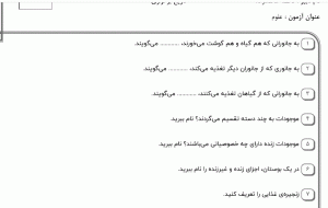 نمونه سوال علوم چهارم ، درس سیزدهم سری دوم همراه با پاسخنامه