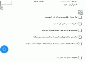 نمونه سوال علوم چهارم ، درس نهم همراه با پاسخنامه