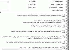 نمونه سوال علوم چهارم ، درس هشتم سری دوم همراه با پاسخنامه