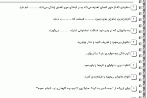 نمونه سوال علوم چهارم ، درس یازدهم سری دوم همراه با پاسخنامه