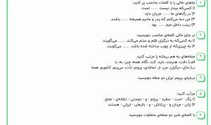 نمونه سوال فارسی دوم ، درس چهاردهم سری اول همراه با پاسخنامه