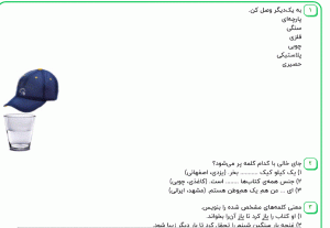 نمونه سوال فارسی دوم ، درس چهاردهم سری سوم همراه با پاسخنامه