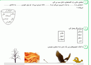 نمونه سوال فارسی دوم ، درس پانزدهم سری دوم همراه با پاسخنامه
