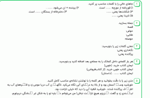 نمونه سوال فارسی دوم ، درس شانزدهم سری اول همراه با پاسخنامه