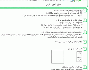 نمونه سوال فارسی دوم ، درس دوازدهم سری دوم همراه با پاسخنامه