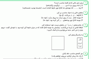 نمونه سوال فارسی دوم ، درس دوازدهم سری دوم همراه با پاسخنامه