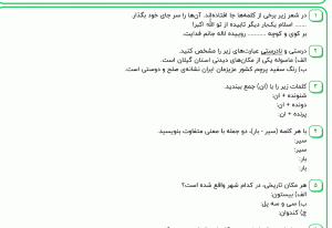 نمونه سوال فارسی دوم ، درس سیزدهم سری اول همراه با پاسخنامه