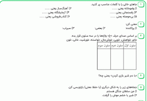 نمونه سوال فارسی دوم ، درس شانزدهم سری دوم همراه با پاسخنامه
