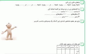 نمونه سوال فارسی دوم ، درس شانزدهم سری سوم همراه با پاسخنامه