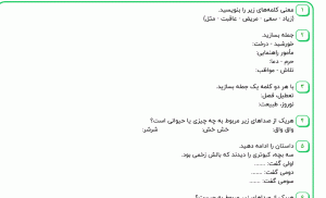 نمونه سوال فارسی دوم ، درس هفدهم سری اول همراه با پاسخنامه