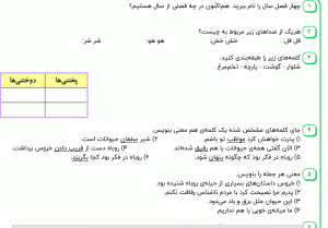 نمونه سوال فارسی دوم ، درس هفدهم سری دوم همراه با پاسخنامه