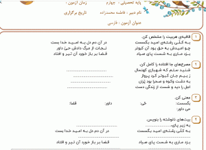 نمونه سوال فارسی چهارم ، درس سیزدهم سری اول همراه با پاسخنامه