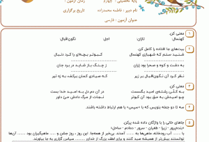 نمونه سوال فارسی چهارم ، درس سیزدهم سری دوم همراه با پاسخنامه