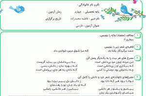 نمونه سوال فارسی چهارم ، درس شانزدهم سری اول همراه با پاسخنامه