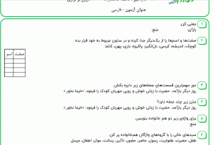 نمونه سوال فارسی چهارم ، درس هفدهم سری اول همراه با پاسخنامه