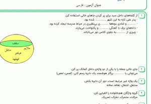 نمونه سوال فارسی چهارم ، درس هفدهم سری دوم همراه با پاسخنامه