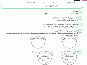 نمونه سوال فارسی چهارم درس پانزدهم سری اول همراه با پاسخنامه