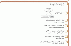 نمونه سوال فارسی چهارم ، درس چهاردهم سری سوم همراه با پاسخنامه