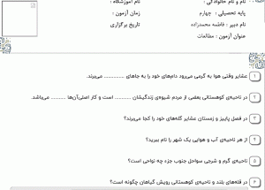 نمونه سوال مطالعات چهارم ، درس هفدهم سری اول همراه با پاسخنامه