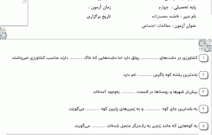 نمونه سوال مطالعات اجتماعی چهارم ، درس پانزدهم سری اول همراه با پاسخنامه
