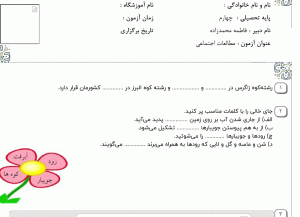 نمونه سوال مطالعات چهارم ، درس پانزدهم سری دوم همراه با پاسخنامه