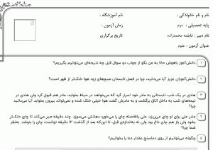 نمونه سوال علوم دوم ، فصل سوم سری چهارم همراه با پاسخنامه