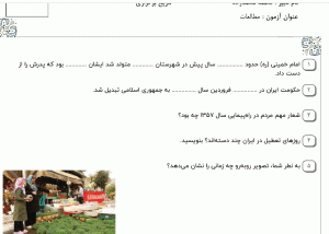 نمونه سوال مطالعات اجتماعی چهارم ، درس بیست و دوم همراه با پاسخنامه