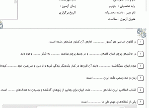 نمونه سوال مطالعات اجتماعی چهارم ، درس بیستم همراه با پاسخنامه